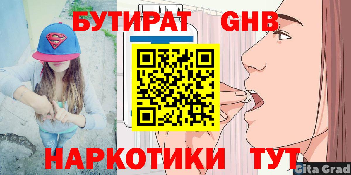 Бутират GHB Белово