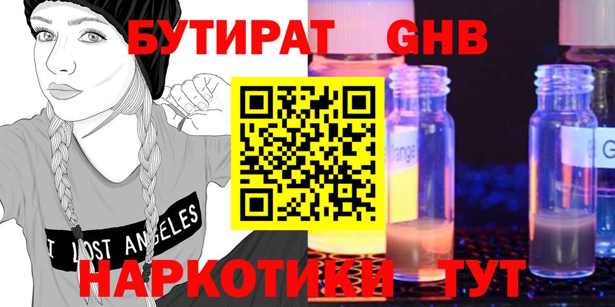 Белово  Бутират  Вход с VPN  Бутират оксана 