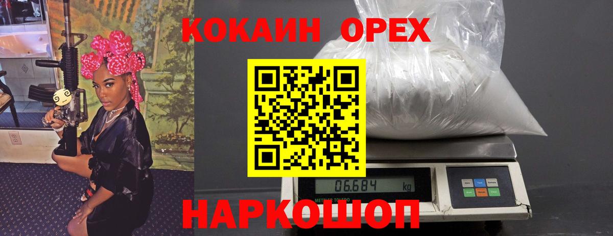 Белово  КОКАИН Колумбийский  Кокаин Fish Scale  наркотики  Вход с VPN 