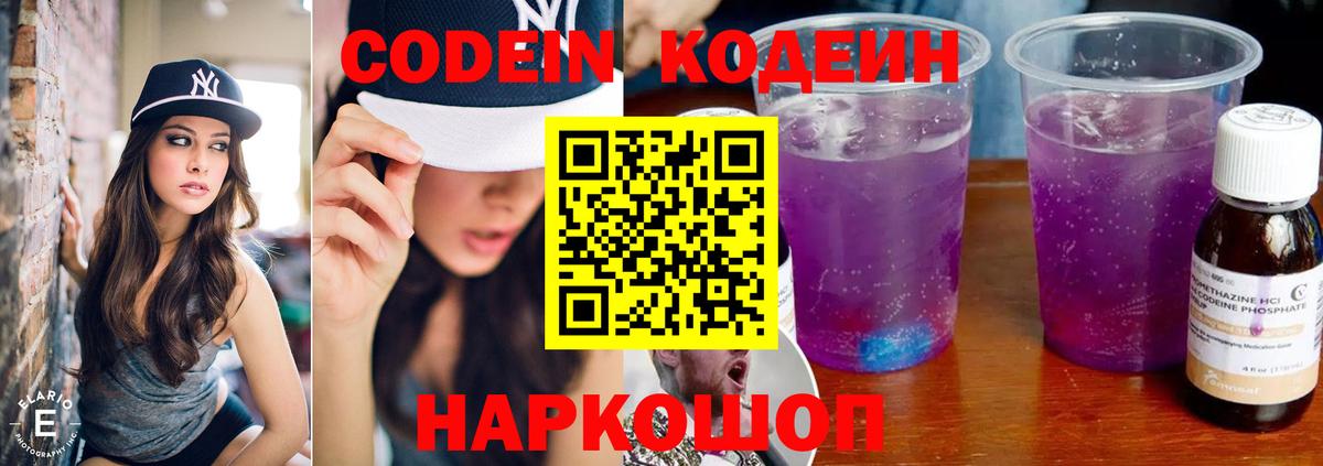 Кодеин напиток Lean (лин)  Кодеин напиток Lean (лин)  Белово  Вход с VPN 